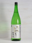 画像1: 東洋美人限定純米吟醸生酒 酒未来 “醇道一途” <R4BY> 1.8L