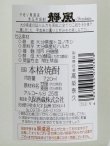 画像3: 芋焼酎 潮風 25度 720ml