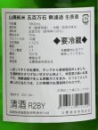 画像3: 玉櫻 山廃純米無濾過生原酒 五百万石70＜R2BY＞1.8L