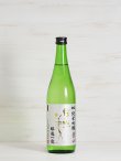 画像1: 東洋美人限定純米吟醸生酒 愛山 “醇道一途” <R2BY> 720ml