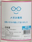 画像2: 萩の鶴 メガネ専用 特別純米酒<R2BY> 720ml