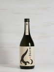 画像1: 麦焼酎 聞牟禮鶴（もんむれづる）25度 720ml