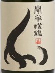 画像2: 麦焼酎 聞牟禮鶴（もんむれづる）25度 720ml