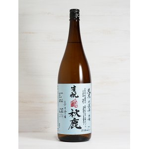 画像: 秋鹿 生酛雄町(自営田) 火入原酒 ＜R1BY＞ 1.8L