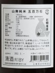 画像3: 玉櫻 山廃純米 五百万石＜R1BY＞1.8L