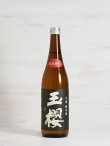 画像1: 玉櫻 生もと純米 改良雄町＜H28BY＞720ml