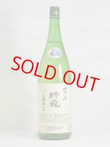 画像: 神亀 「上槽中汲」純米生酒   1.8L