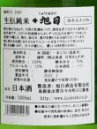 画像3: 十旭日 生もと純米 鏡草 13% レトロラベル ＜H29BY＞1.8L