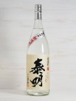 画像1: 麦焼酎 令和4年 新焼酎 特蒸泰明（とくじょうたいめい）25度 1.8L