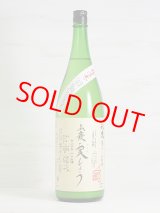 画像: 秋鹿 山廃純米無濾過生原酒 霙もよう 自営田山田錦 ＜R3BY＞ 1.8L