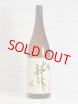 画像: 奥鹿 山廃山田錦 火入原酒 ＜H30BY＞ 1.8L