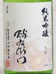 画像2: 酉与右衛門（よえもん）秋桜 純米吟醸＜2021＞ 720ml