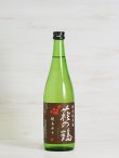 画像1: 萩の鶴 特別純米酒 秋あがり＜R3BY＞ 720ml