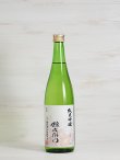 画像1: 酉与右衛門（よえもん）秋桜 純米吟醸＜2021＞ 720ml