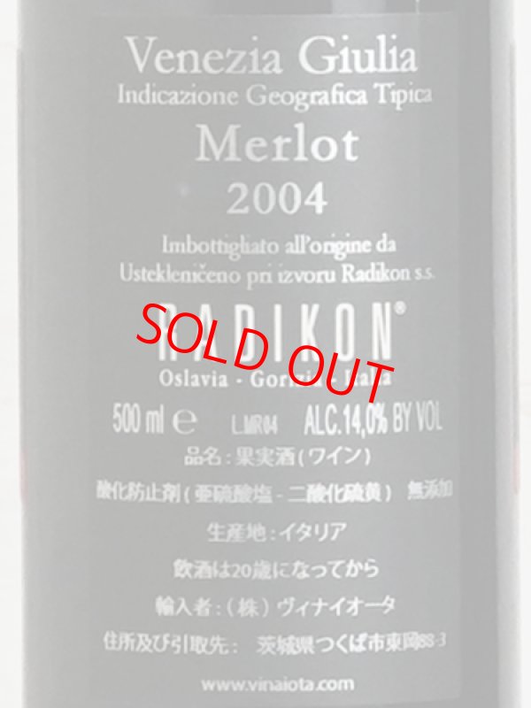 画像3: 【ラディコン】メルロー2004（赤）500ml