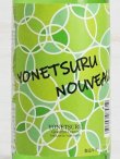 画像2: 米鶴 YONETSURU NOUVEAU＜R4BY＞ 720ml