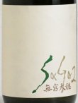 画像2: 無窮天穏 SAGA２ 山廃純米大吟醸＜R3BY＞ 720ml