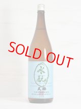 画像: 天穏 そやし水もと純米吟醸＜R4BY＞ 1.8L