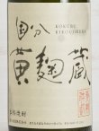 画像2: 芋焼酎 黄麹蔵 25度 1.8L