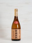 画像1: 芋焼酎 蔓無源氏 26度 720ml