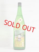 画像: 豊潤 特別純米 大分三井 無濾過生酒 辛口 ＜H22BY＞ 1.8L