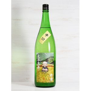 画像: 豊潤 特別純米 大分三井 無濾過生酒 辛口 ＜H22BY＞ 1.8L