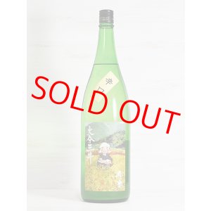 画像: 豊潤 特別純米 大分三井 無濾過生酒 辛口 ＜H22BY＞ 1.8L