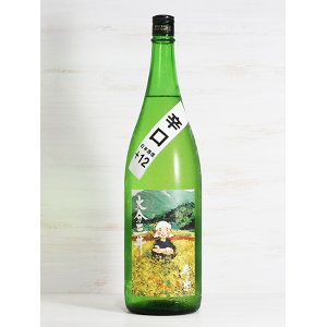 画像: 豊潤 特別純米 大分三井 無濾過生酒 辛口 ＜H23BY＞ 1.8L