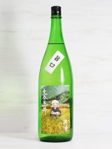 画像: 豊潤 特別純米 大分三井 無濾過生酒 旨口 ＜H22BY＞ 1.8L