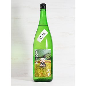 画像: 豊潤 特別純米 大分三井 無濾過生酒 旨口 ＜H22BY＞ 1.8L