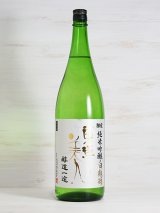 画像: 東洋美人　限定純米吟醸 白鶴錦 “醇道一途”   1.8L