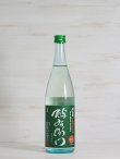 画像1: 酉与右衛門（よえもん）純米無濾過生原酒 亀の尾 直汲み＜2023＞720ml