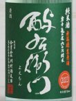 画像2: 酉与右衛門（よえもん）純米無濾過生原酒 亀の尾 直汲み＜2023＞720ml