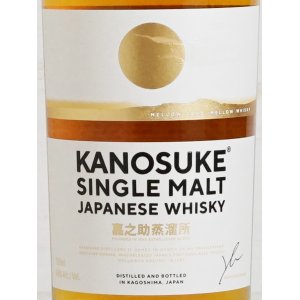 画像: シングルモルト嘉之助　700ml