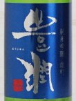 画像2: 豊潤 純米吟醸 雄町 生酒＜R5BY＞ 720ml