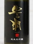 画像2: 豊潤 純米大吟醸 山田錦 720ml