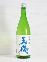 画像: 天穏 涼殿 純米吟醸 ＜R6BY＞ 1.8L