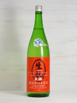 画像: 天穏 生もと純米 活性にごり生原酒 ＜R5BY＞ 1.8L