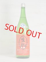 画像: 天穏 生もと純米 活性にごり生原酒 ＜R5BY＞ 1.8L