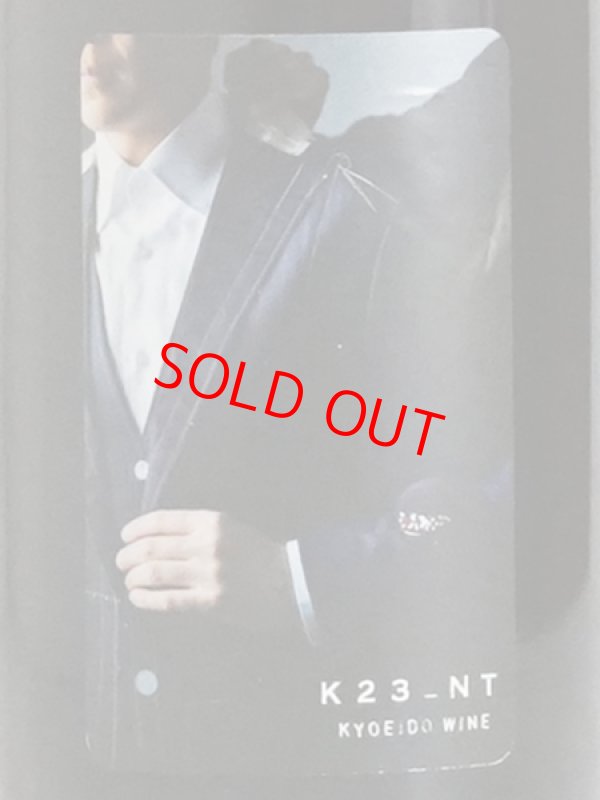 画像1: 【共栄堂】K23NT_AK（赤）750ml