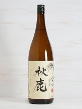 画像: 秋鹿 純米酒 稲穂ラベル 1.8L