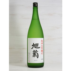 画像: 旭菊 純米大吟醸 1.8L