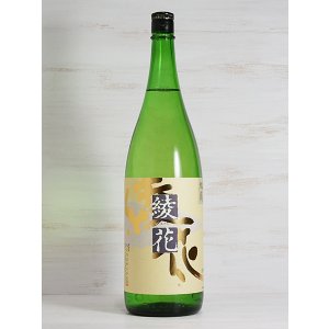 画像: 旭菊 綾花 純米 瓶囲い 1.8L