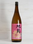 画像1: 旭菊 純米酒六号 1.8L