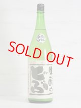 画像: 生もとのどぶ  21号 火入 <R5BY> 1.8L