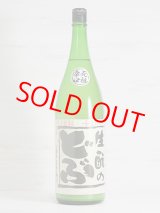 画像: 生もとのどぶ  18号 火入 <R5BY> 1.8L