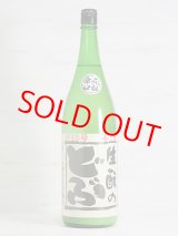 画像: 生もとのどぶ  19号 火入 <R5BY> 1.8L