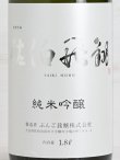 画像2: 佐伯飛翔 純米吟醸 1.8L