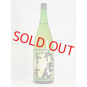画像: 久米桜 生もと山田錦50「なんとなく、青れもんドオ」  1.8L