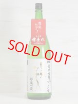 画像: 東洋美人限定純米吟醸 おりがらみ生 “醇道一途” 1.8L